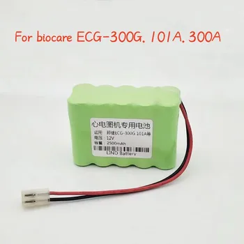 Батерия электрокардиографа 12V2500mAh за biocare ECG-300G ECG-300A ECG-101A